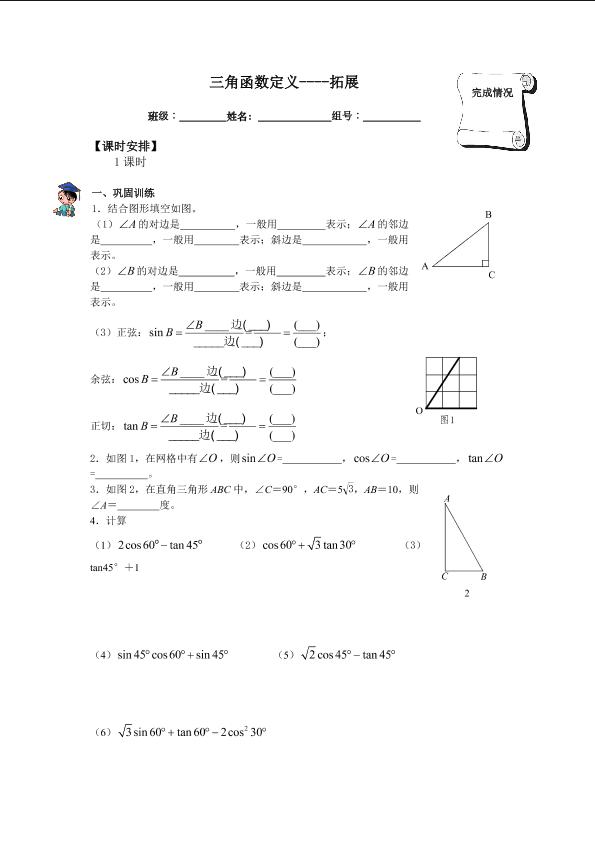 锐角三角函数_学案4