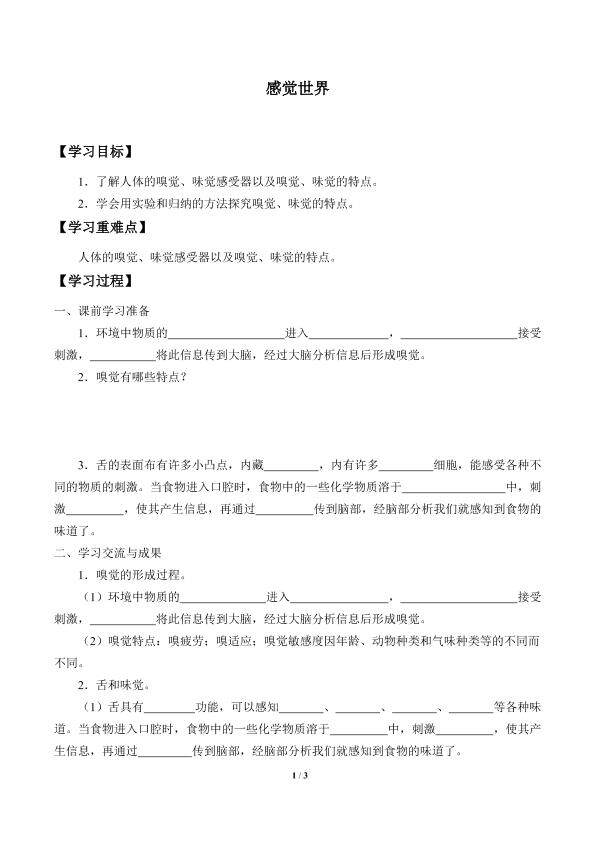 感觉世界_学案2