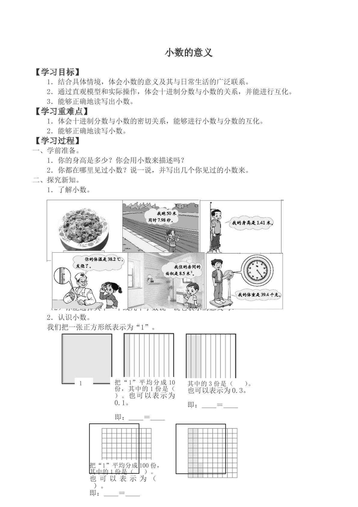 小数的意义（三）_学案2