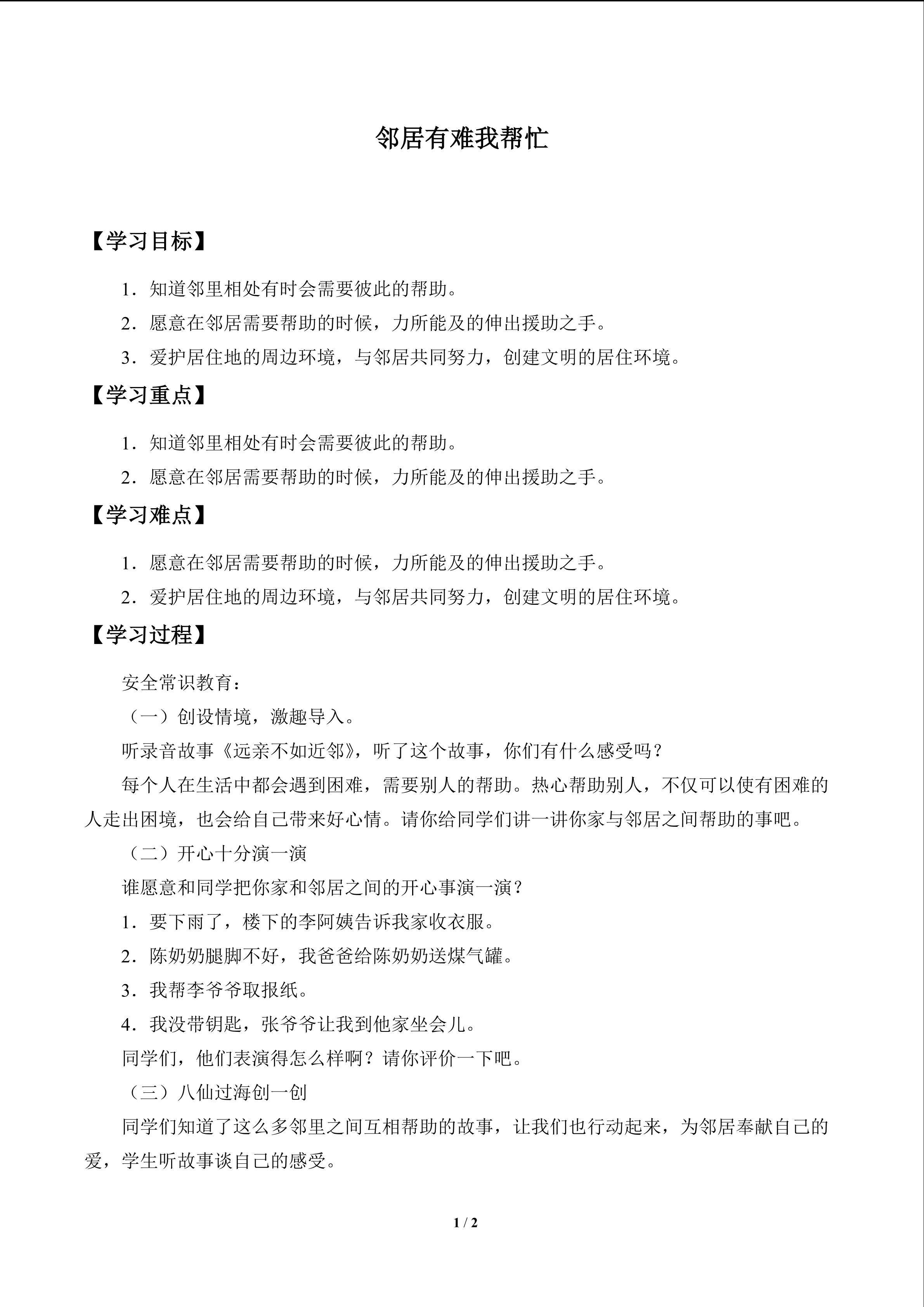 邻居有难我帮忙_学案1