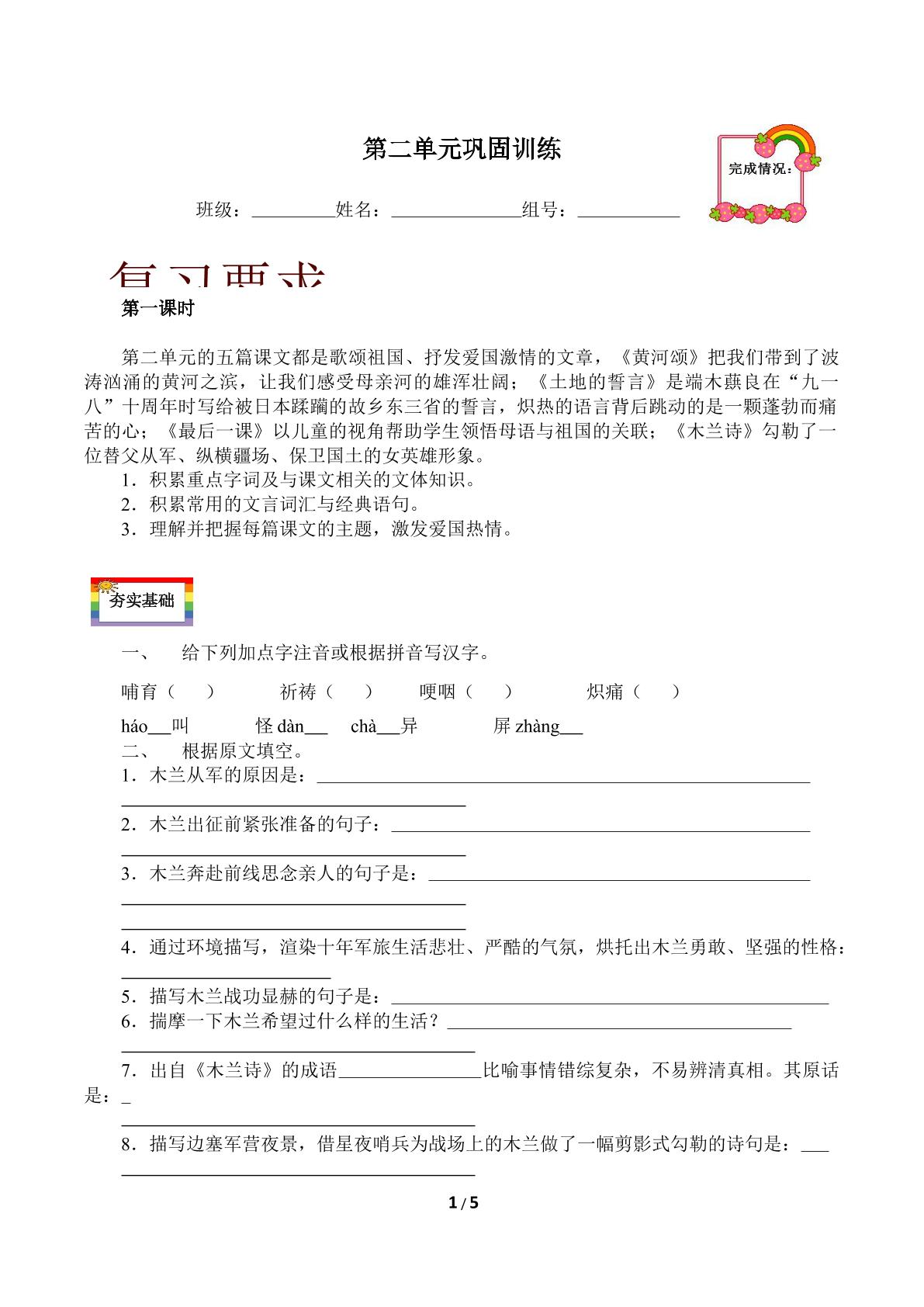 第二单元巩固训练（含答案） 精品资源_学案1