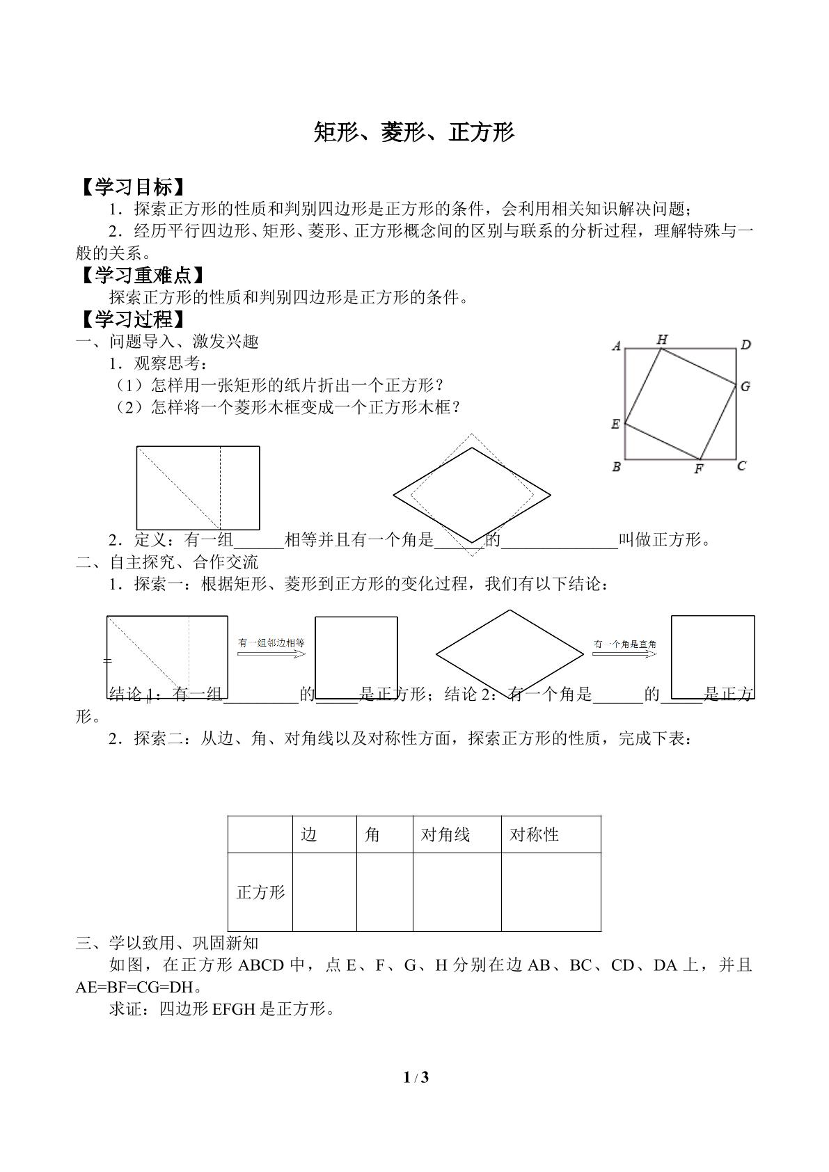 矩形、菱形、正方形_学案2