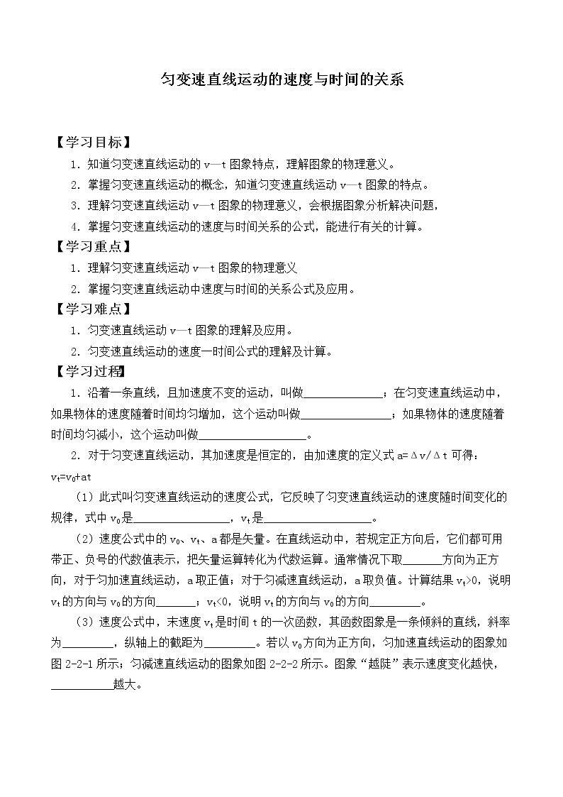 匀变速直线运动的速度与时间的关系_学案2