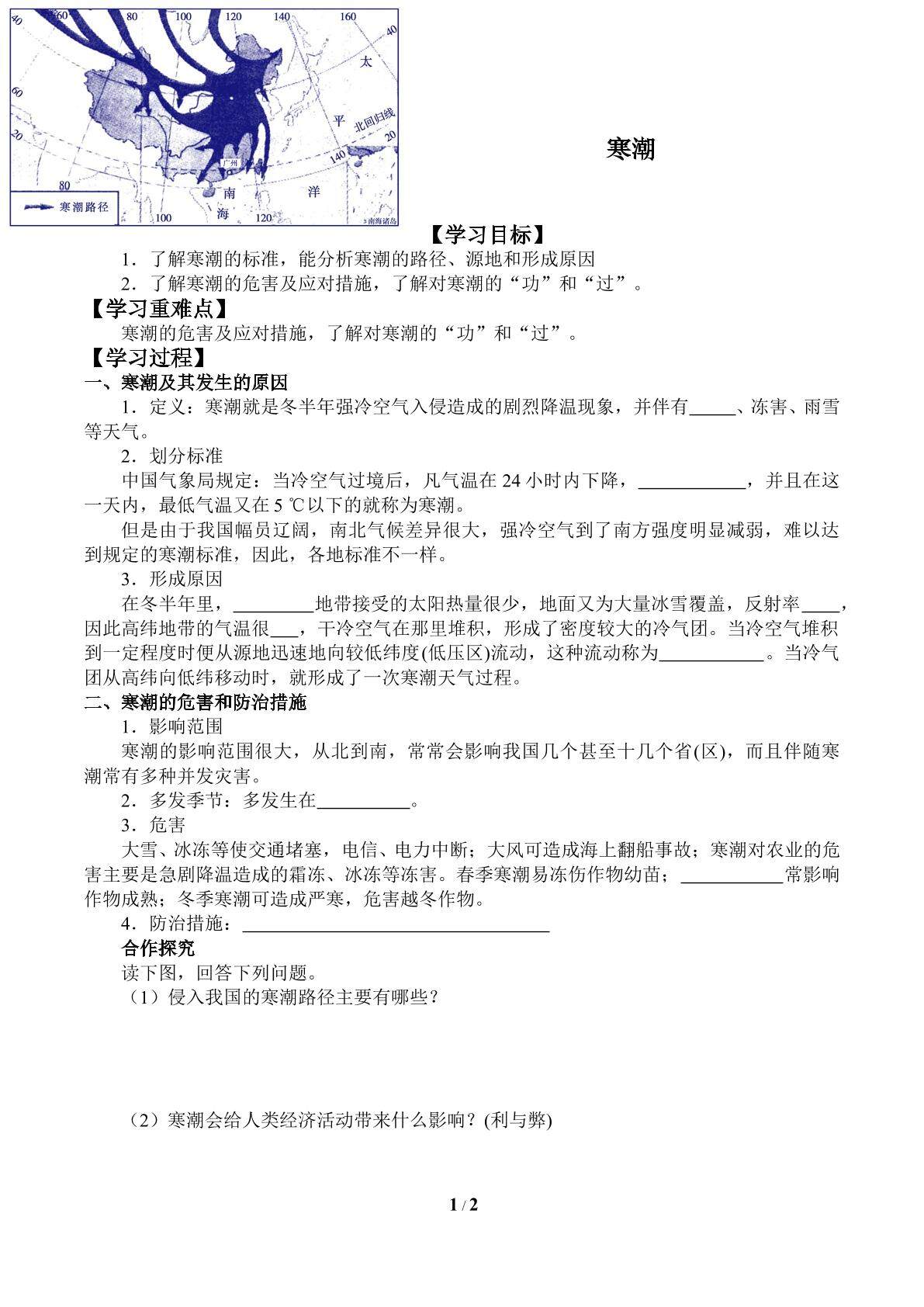 寒潮_学案1