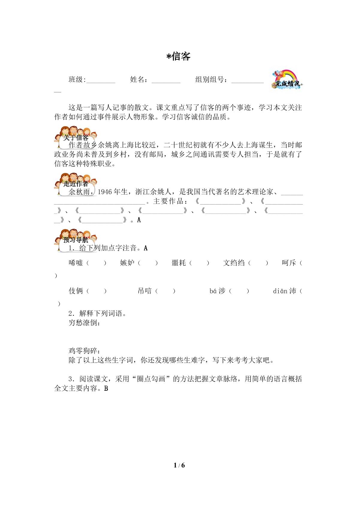 信客（含答案）精品资源_学案1