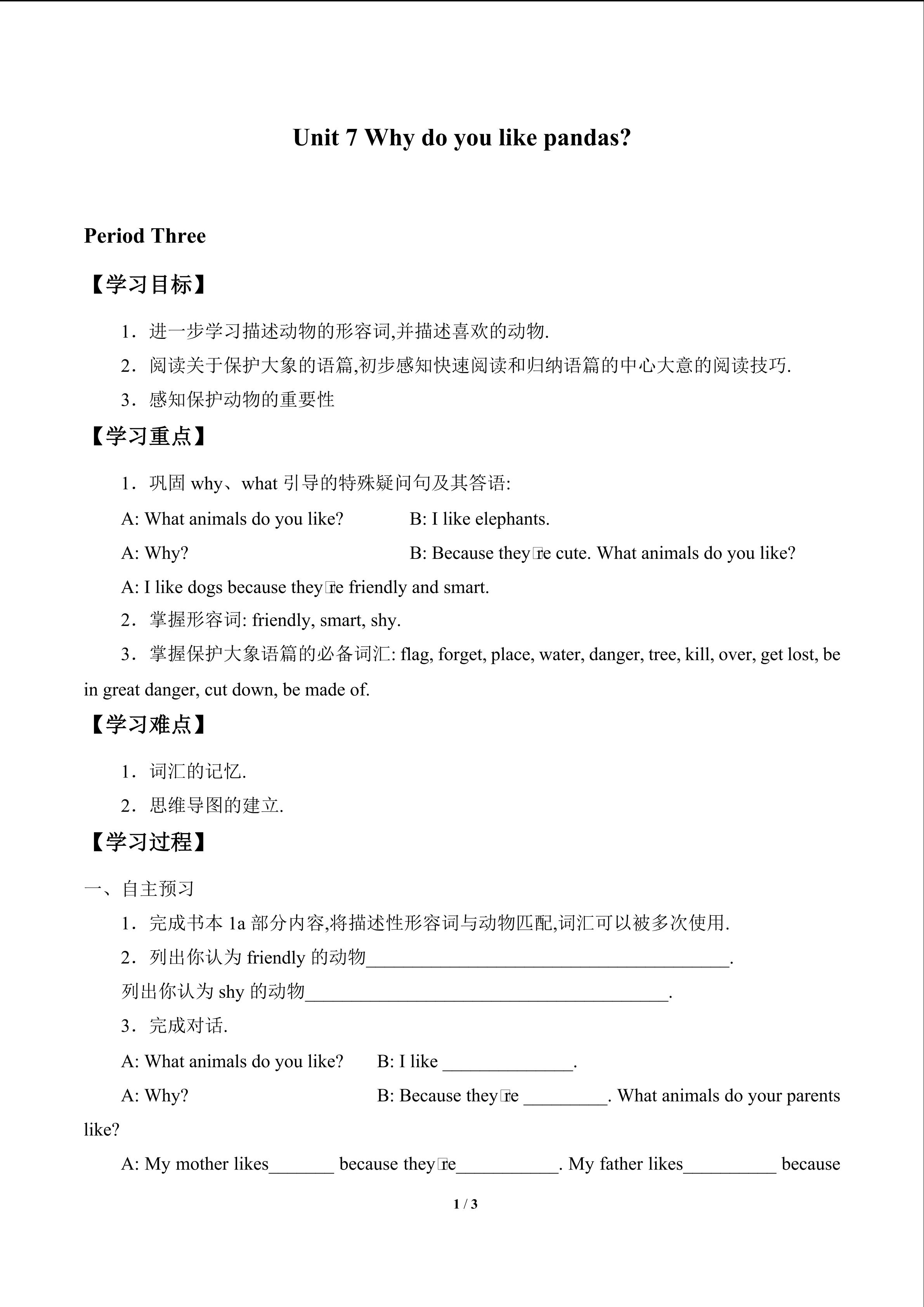 Unit 7  Why do you like pandas?_学案4