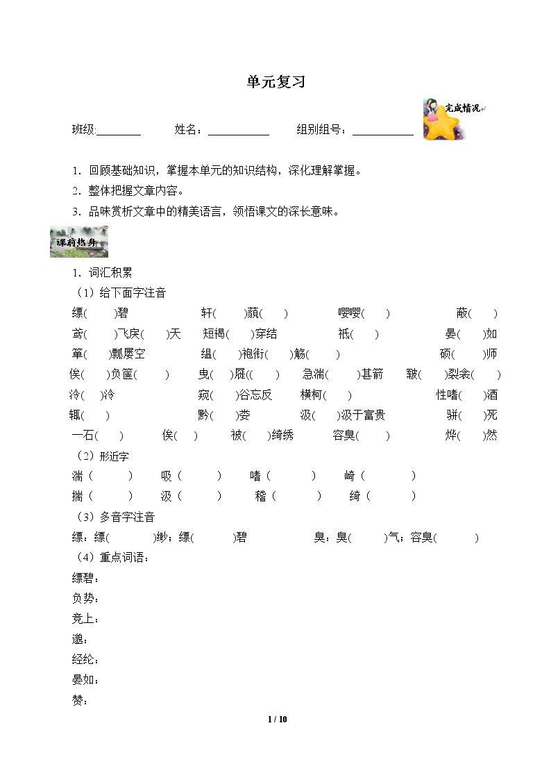 单元复习（含答案）精品资源_学案1