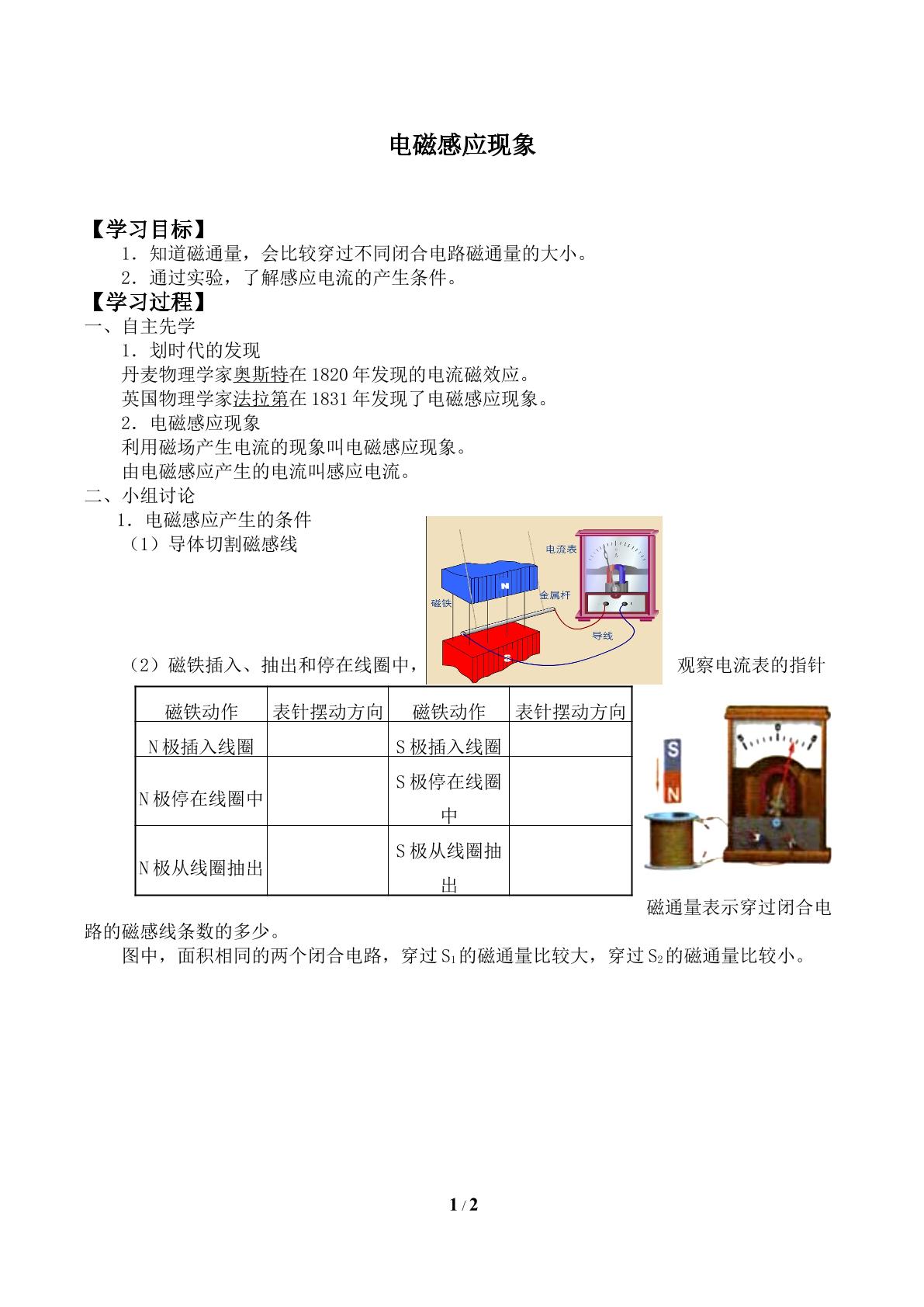 电磁感应现象_学案2