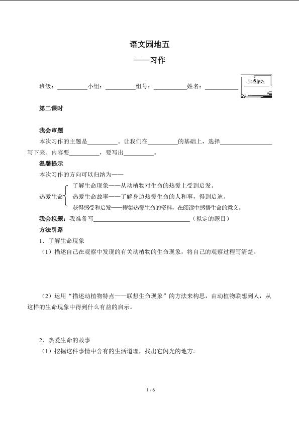 语文园地五（含答案） 精品资源_学案1