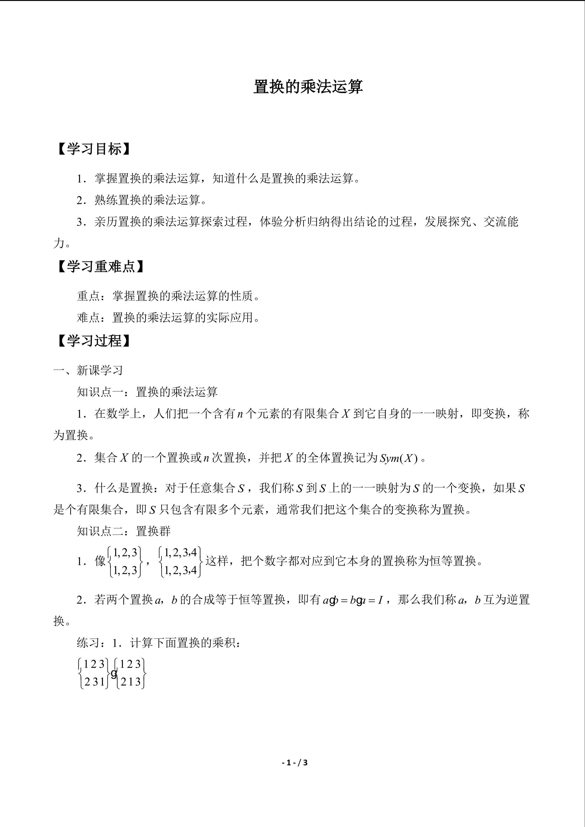 置换的乘法运算