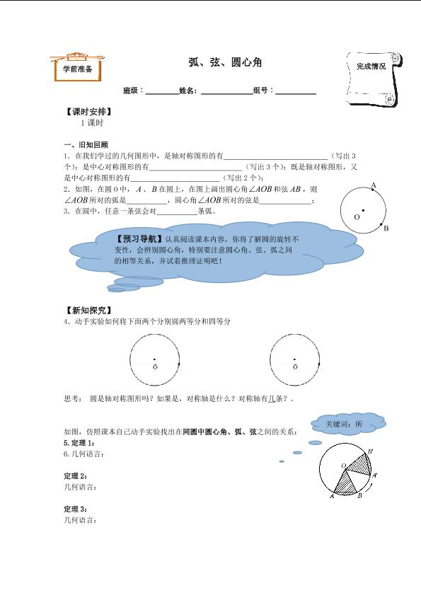 弧、弦、圆心角_学案1