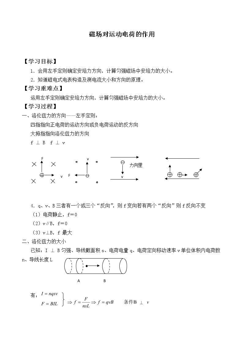 磁场对运动电荷的作用_学案8