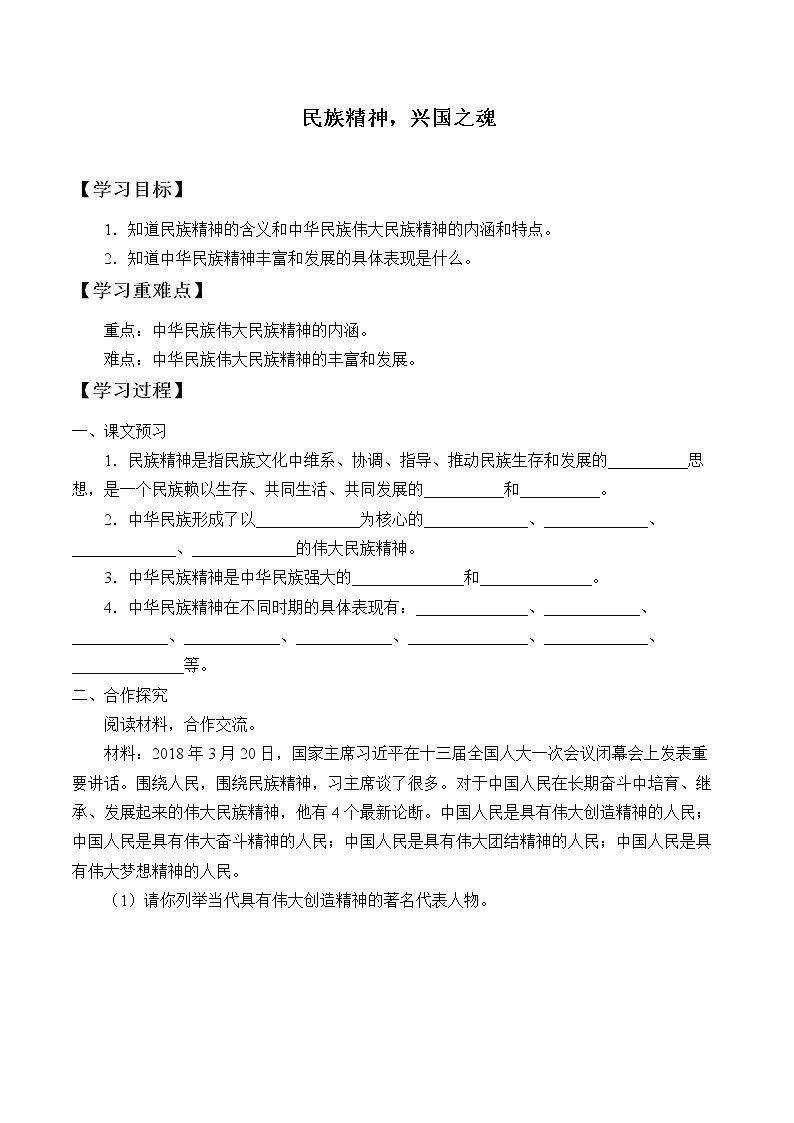 民族精神,兴国之魂