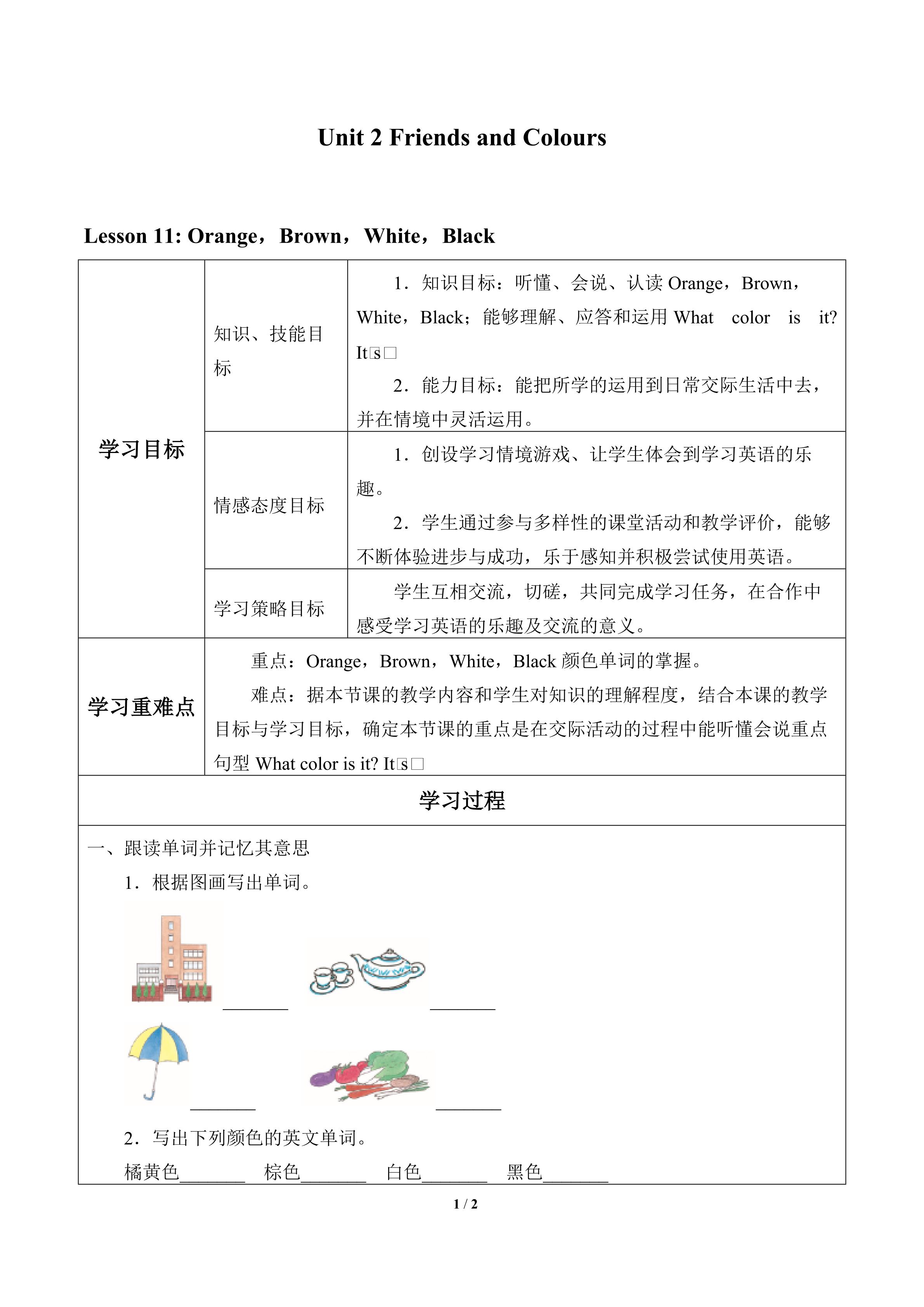 Unit 2 Friends and Colours_学案5