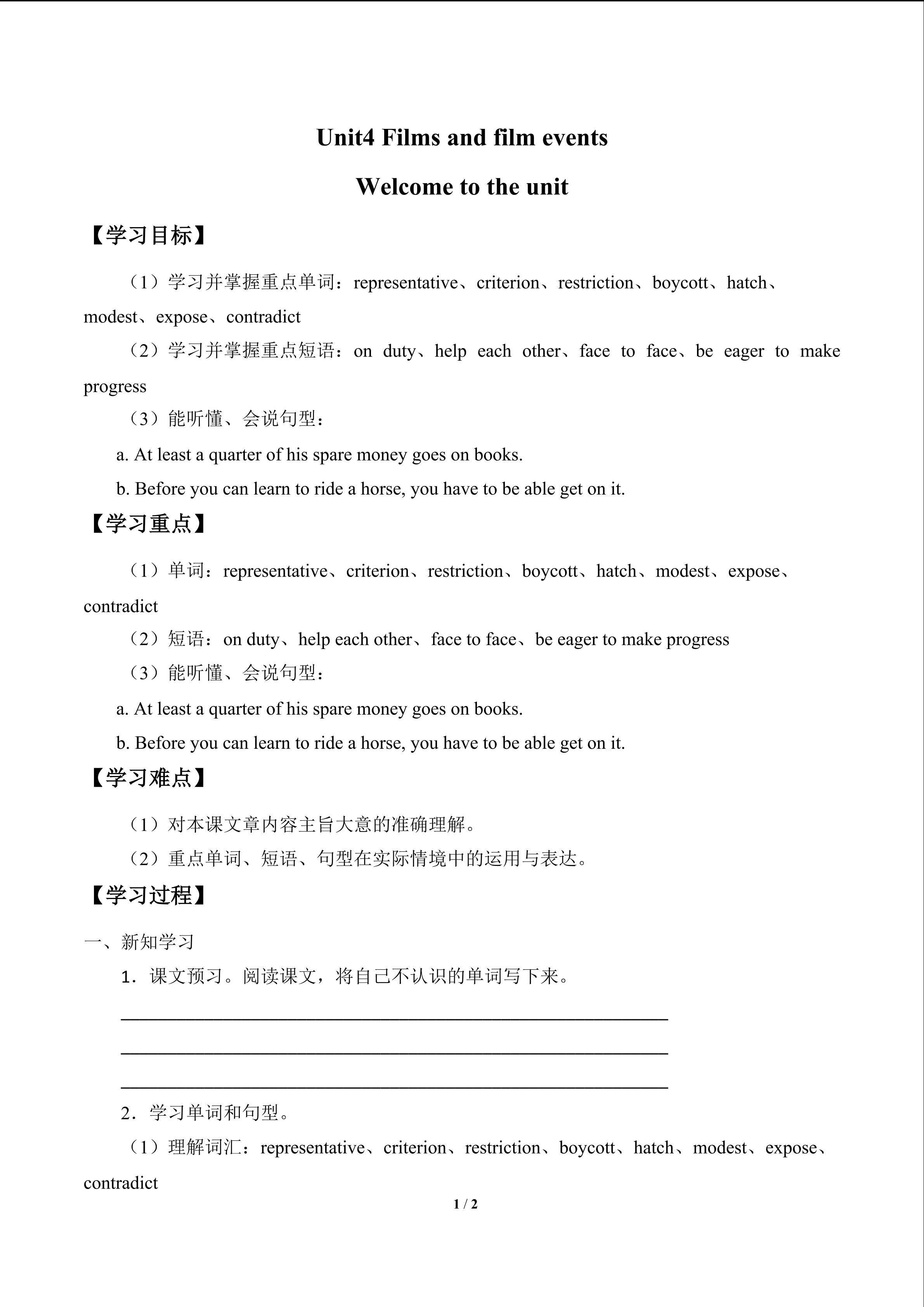 Unit4　Films and film events-Welcome to the unit_学案1