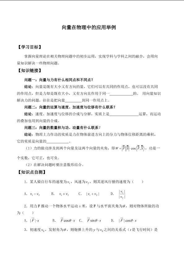 向量在物理中的应用举例_学案1