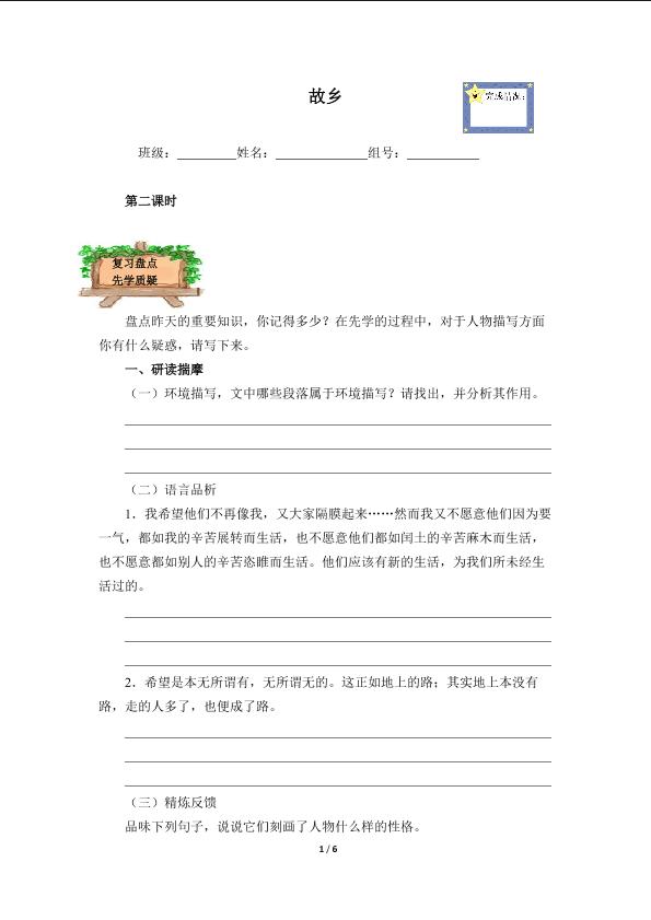 故乡(含答案） 精品资源 _学案2