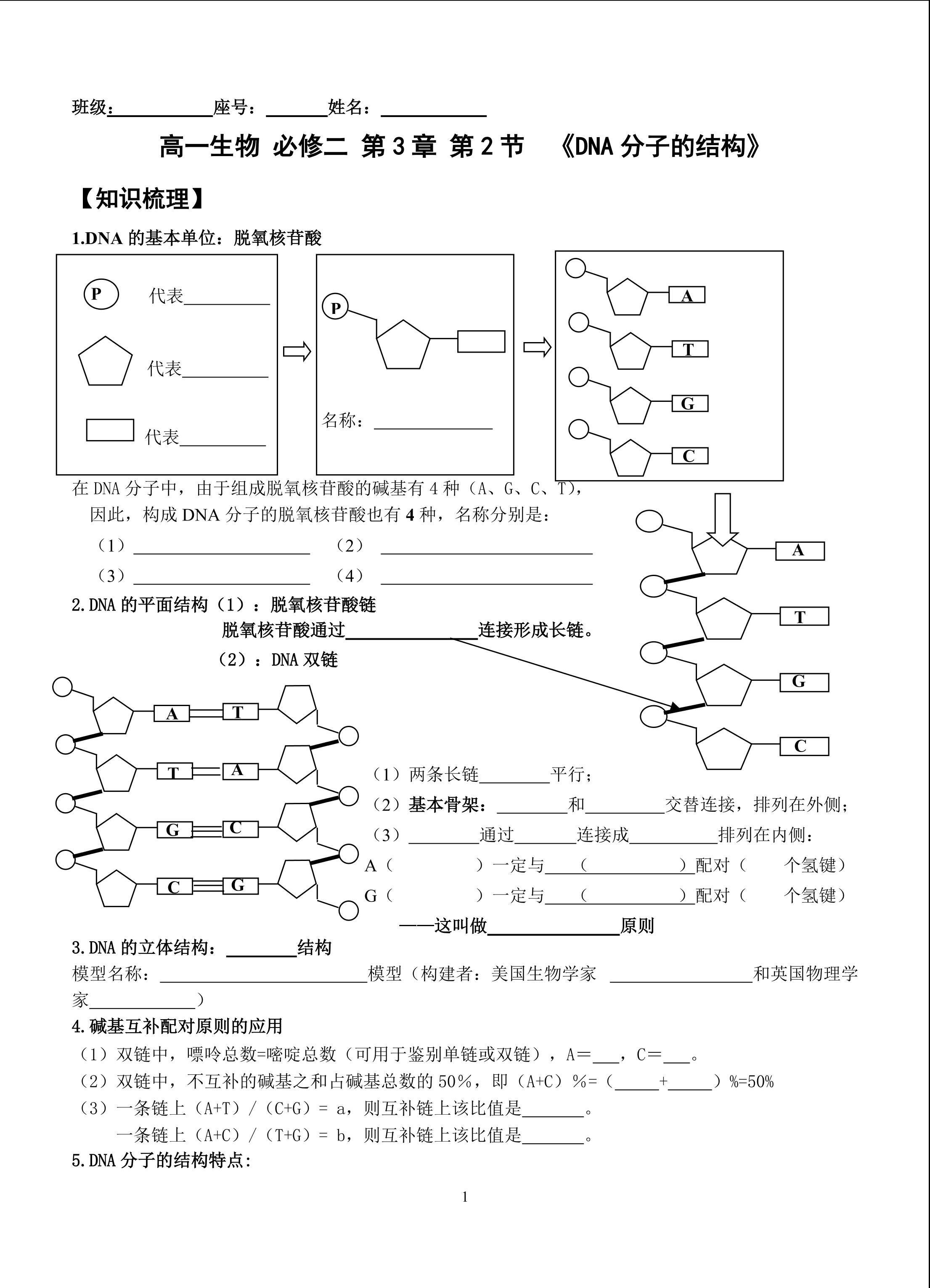 学案