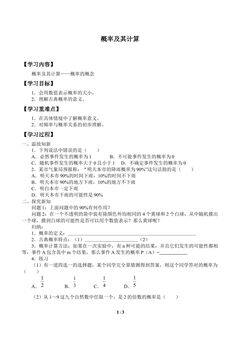 概率及其计算_学案1