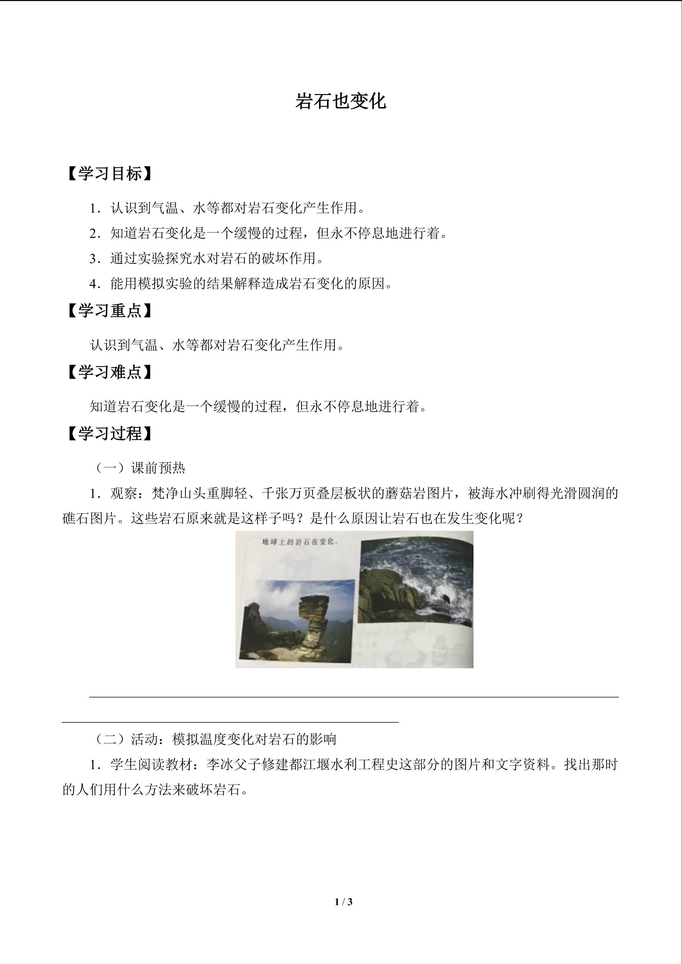 岩石也变化_学案1