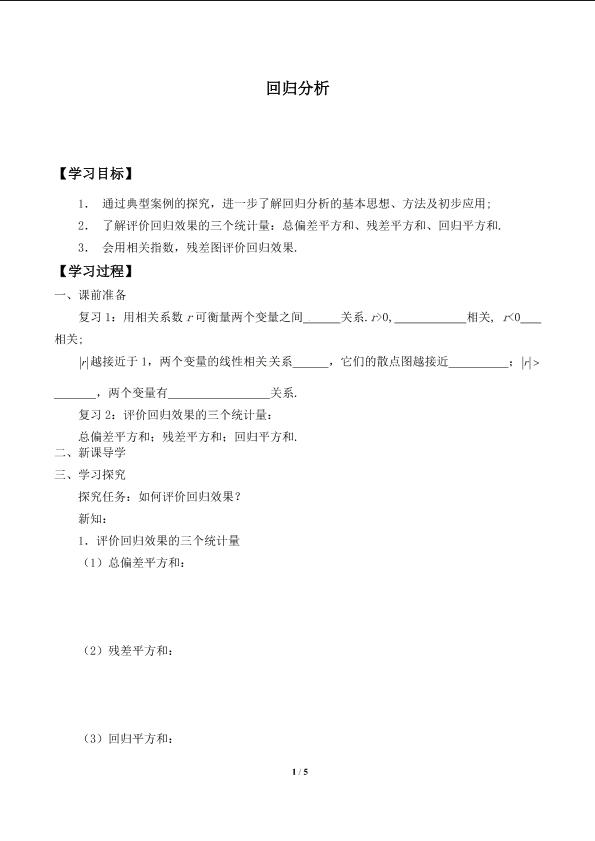 回归分析_学案2