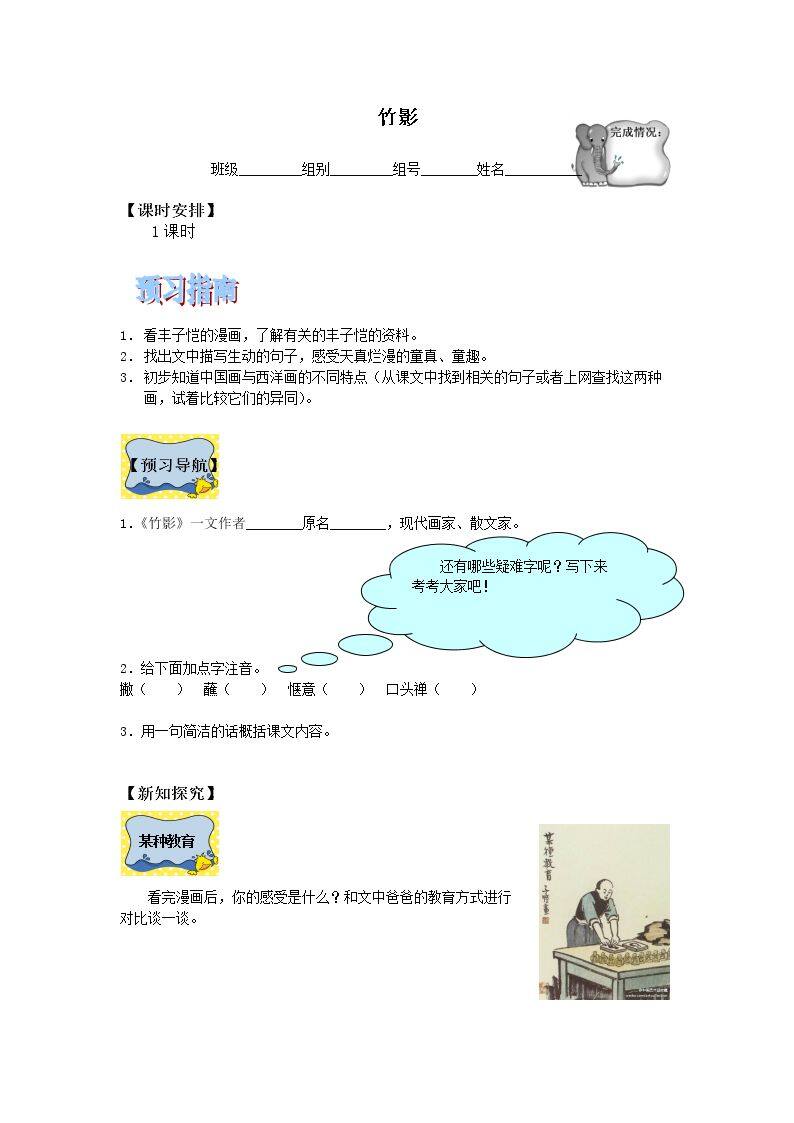 * 竹影_学案1