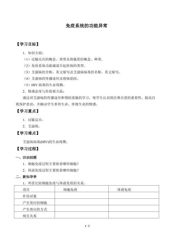 免疫系统的功能异常_学案1