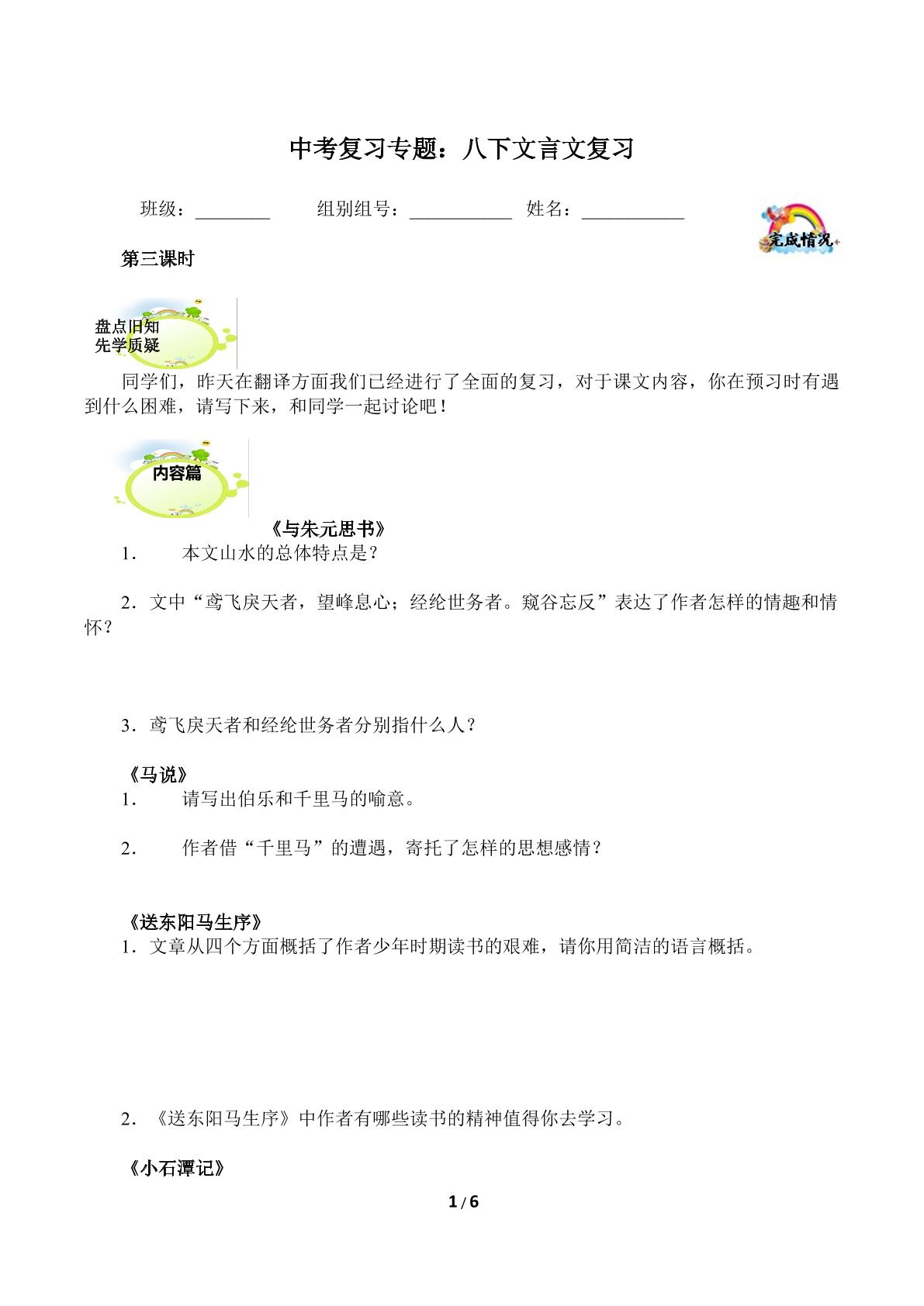 中考复习专题:八下文言文复习3