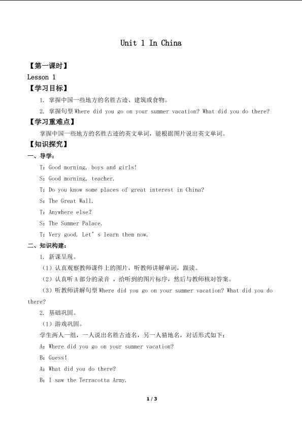 Unit 1 In China Lesson 1_学案1