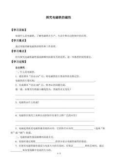 探究电磁铁的磁性_学案1