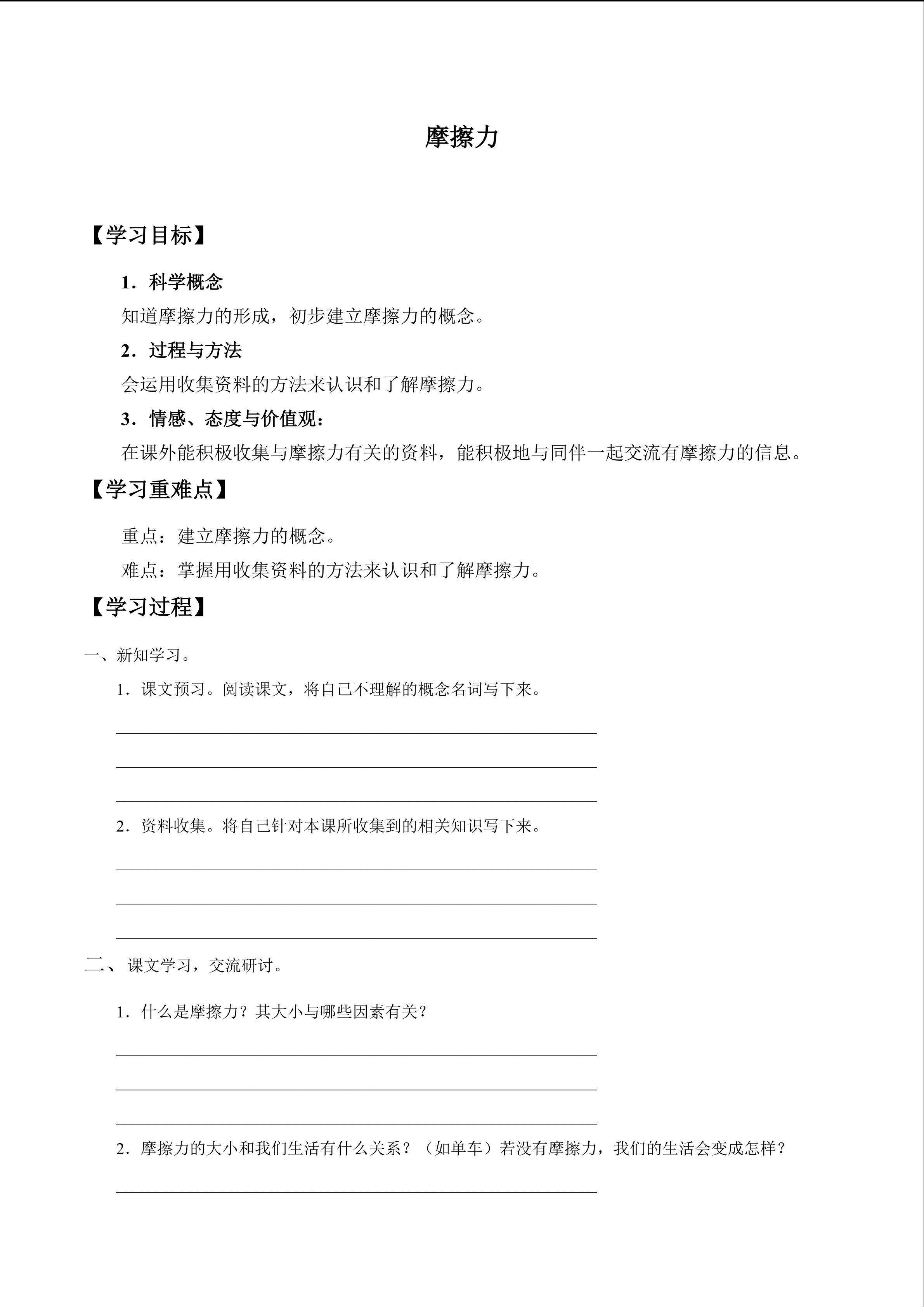 摩擦力