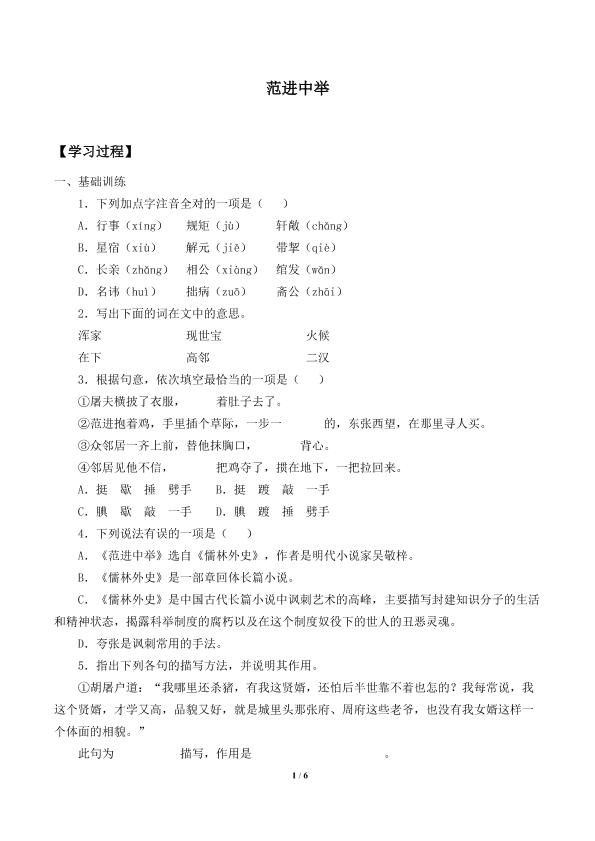范进中举_学案1