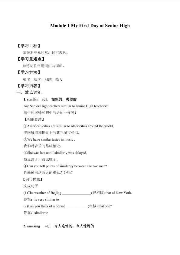 Module 1 My First Day at Senior High _学案3