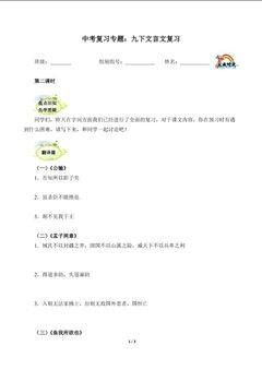 中考复习专题:九下文言文复习2