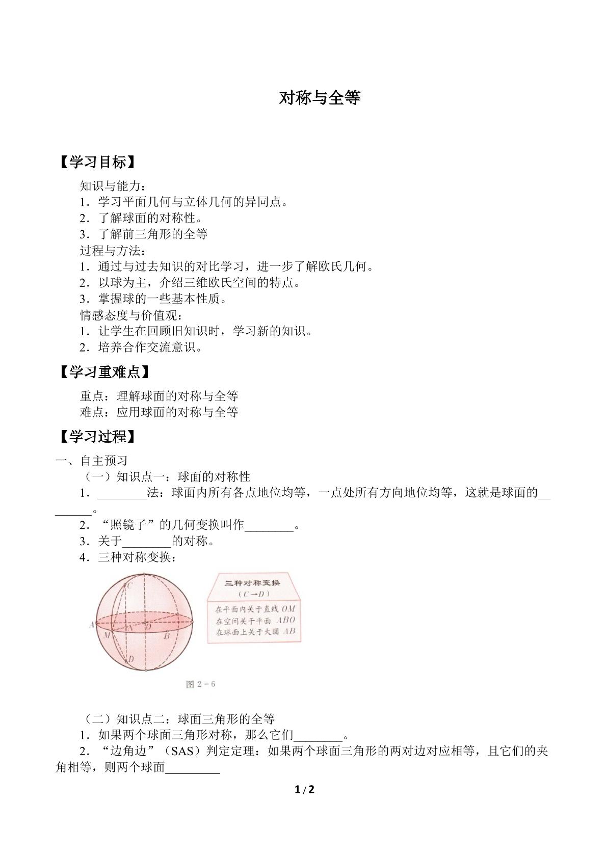 对称与全等_学案1