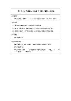 二元一次方程组复习课(第一课时)