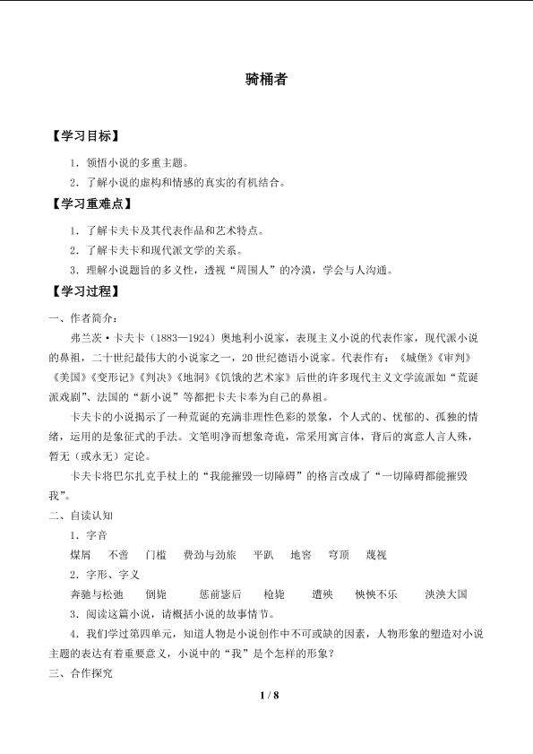 骑桶者_学案1