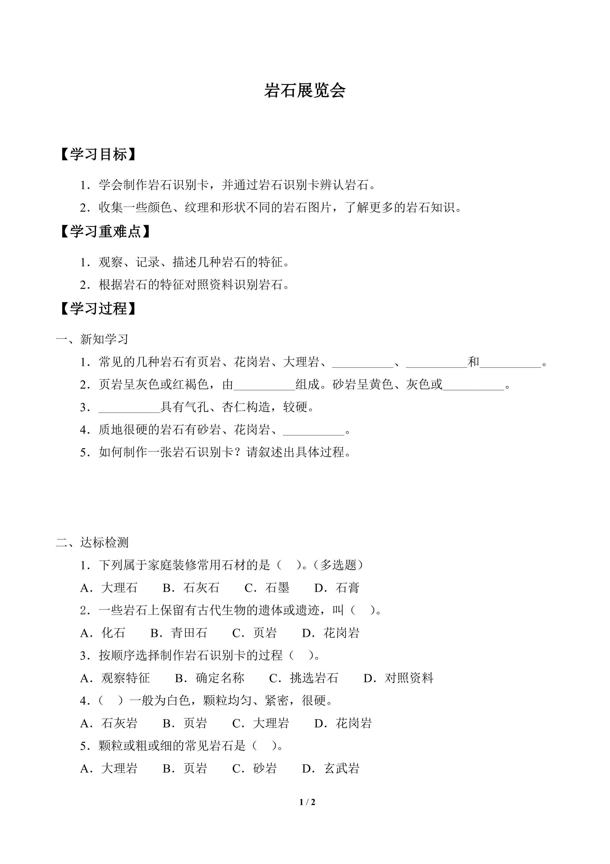 学案-岩石展览会