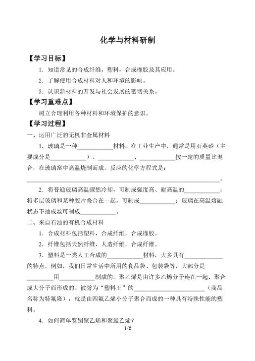 化学与材料研制_学案1