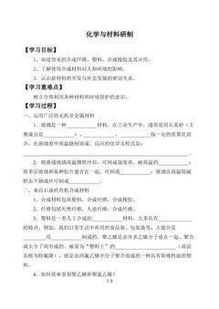 化学与材料研制_学案1