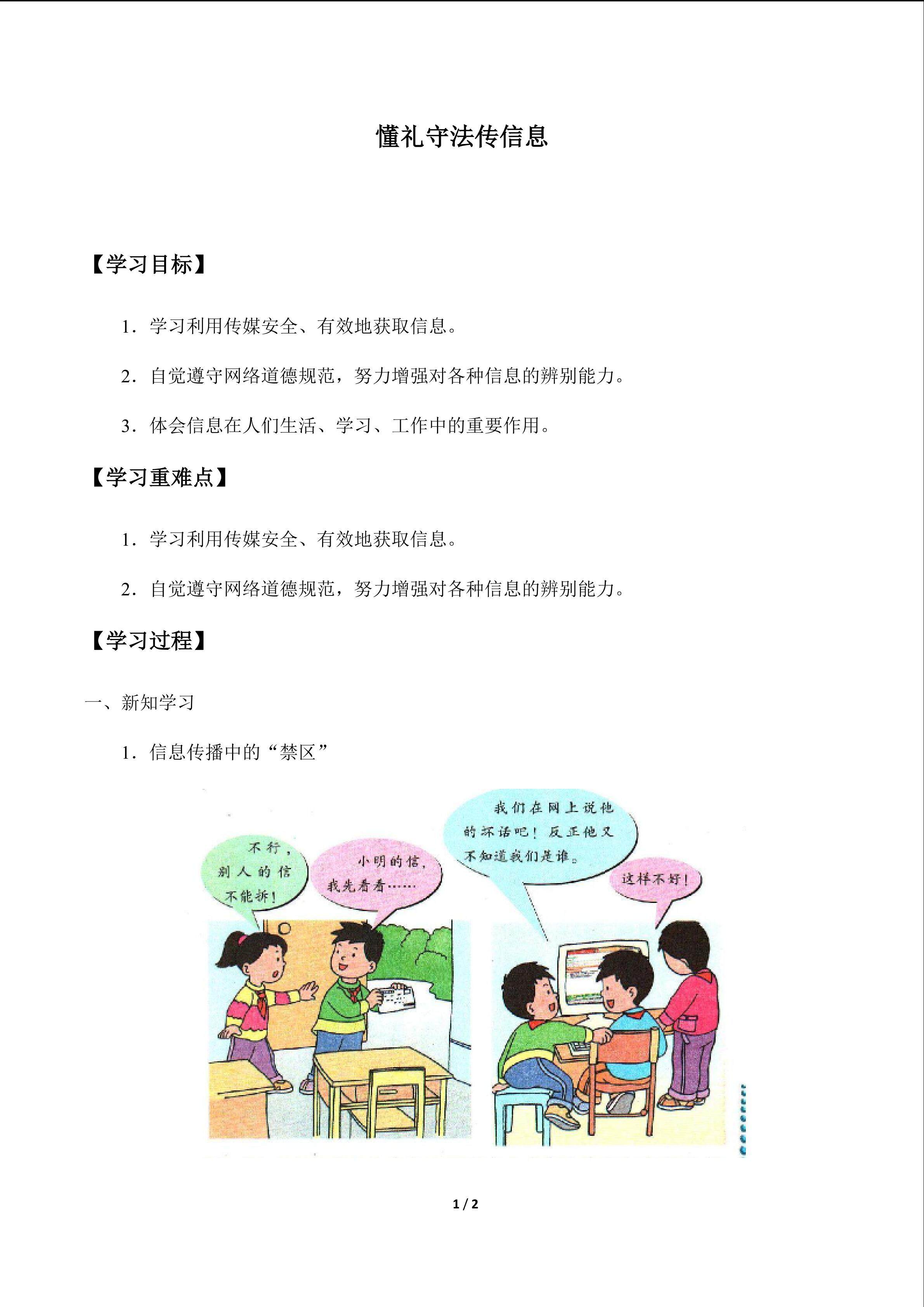 懂礼守法传信息_学案1