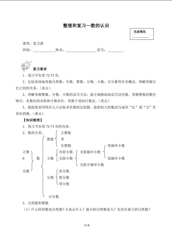 整理和复习—数的认识（含答案） 精品资源_学案1