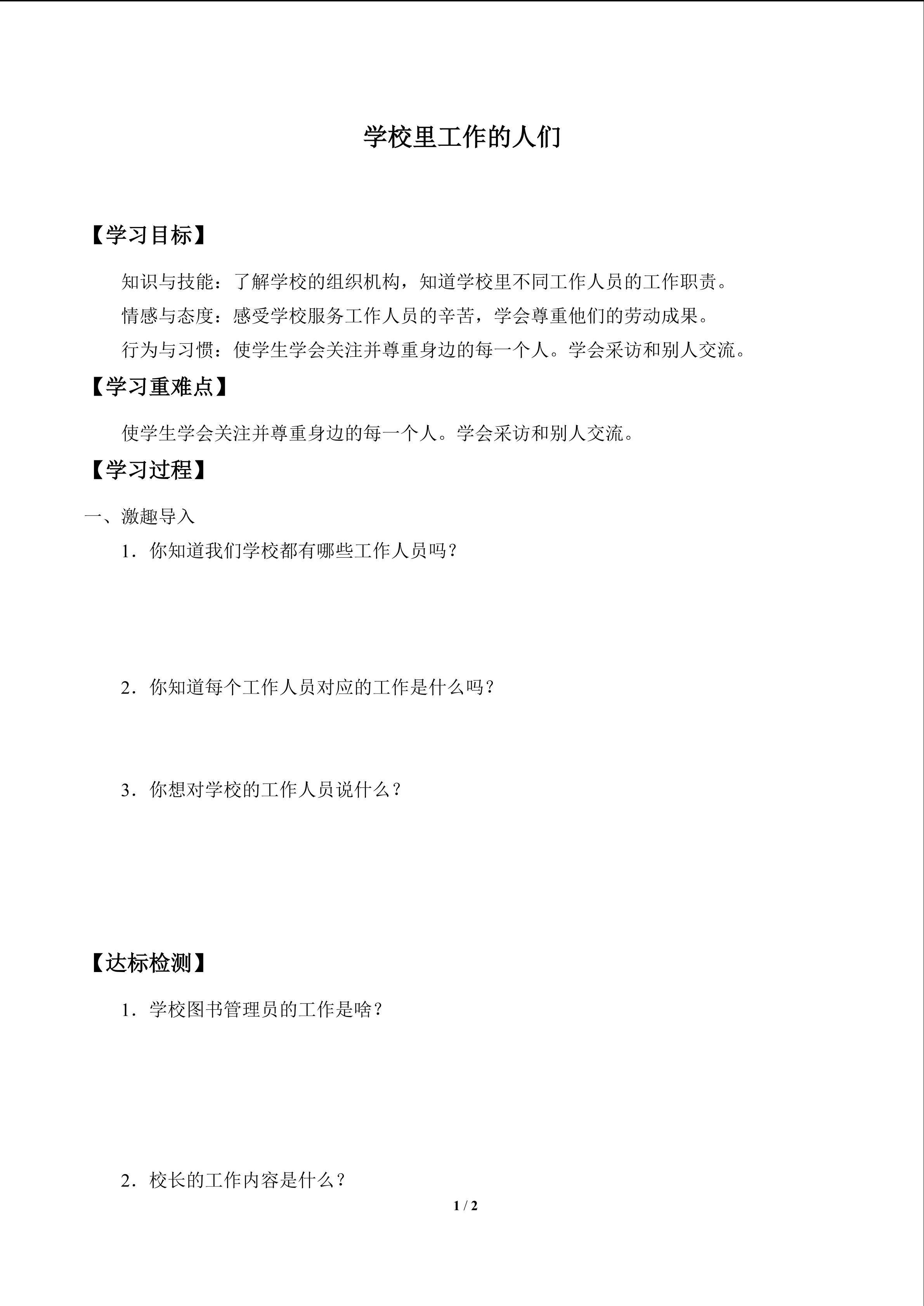 学校里工作的人们_学案1