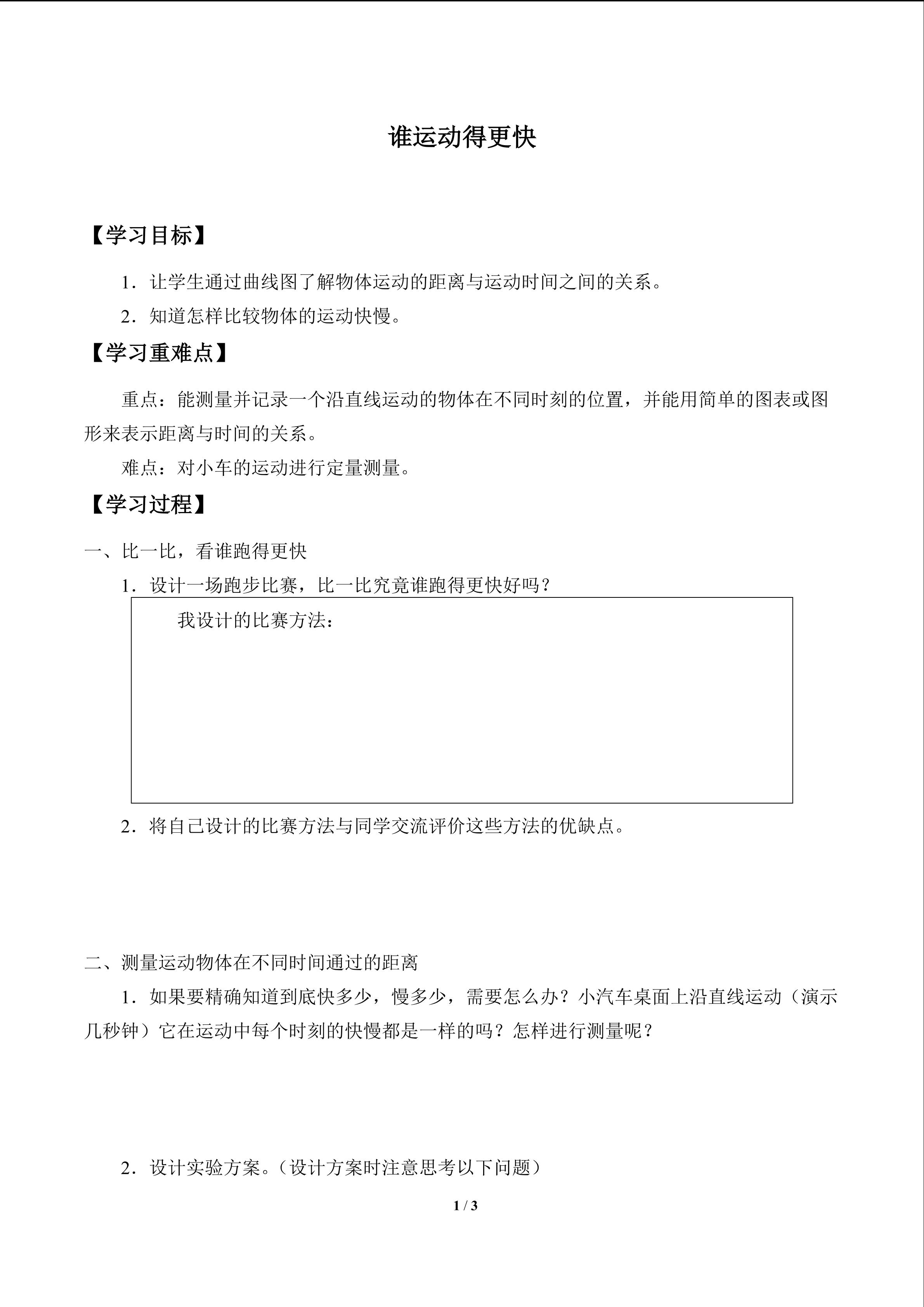 谁运动得更快_学案1