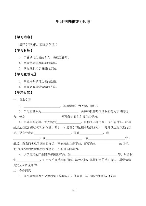 学习中的非智力因素_学案3