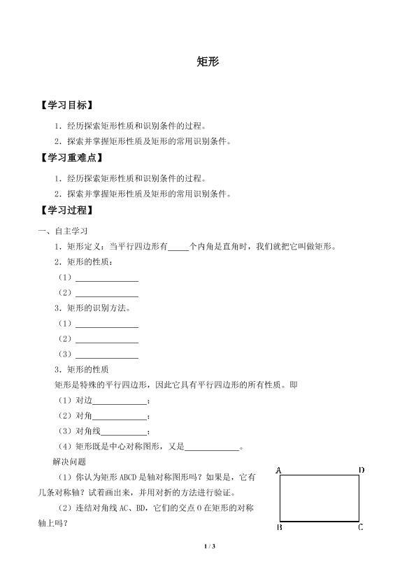 矩形_学案2