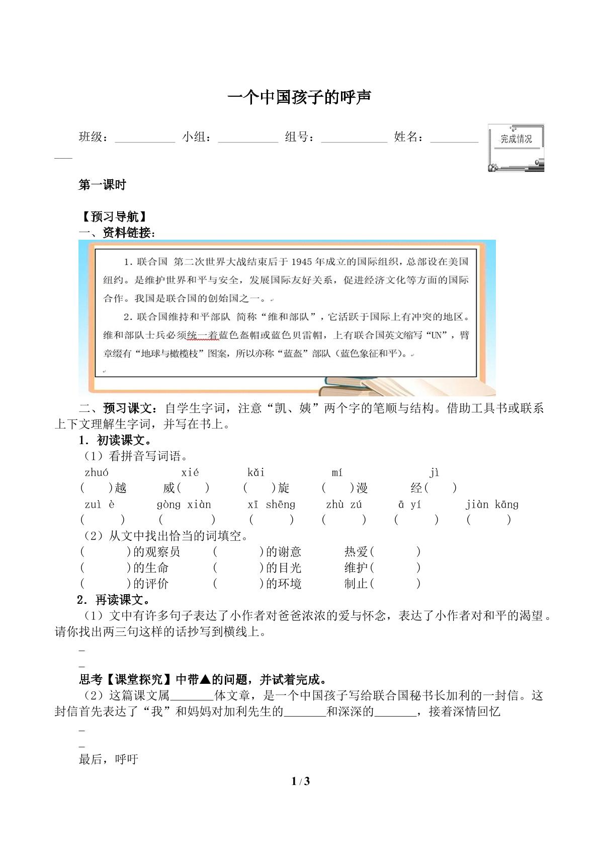 一个中国孩子的呼声（含答案） 精品资源_学案1