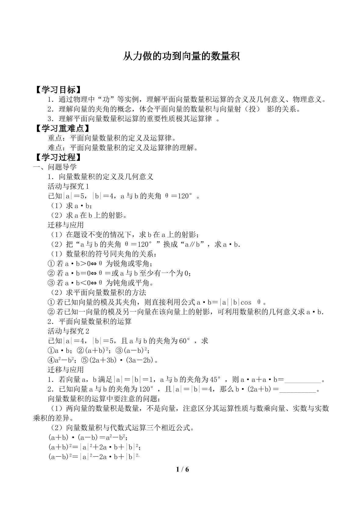 从力做的功到向量的数量积_学案2