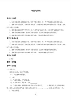 气温与降水_学案1