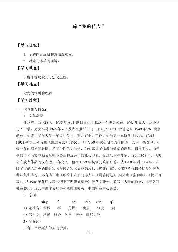 “辟”龙的传人_学案1